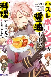 Komik I Decided to Cook Because the Losing Potion Was Soy Sauce Preview Gambar 1