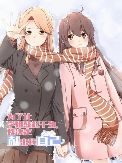 Komik I Decided to Offer Myself to Motivate Senpai Bahasa Indonesia - Baca Online Gratis