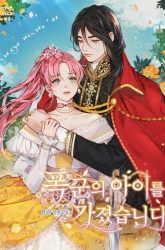 Komik I Gave Birth to the Tyrant’s Child Preview Gambar 4
