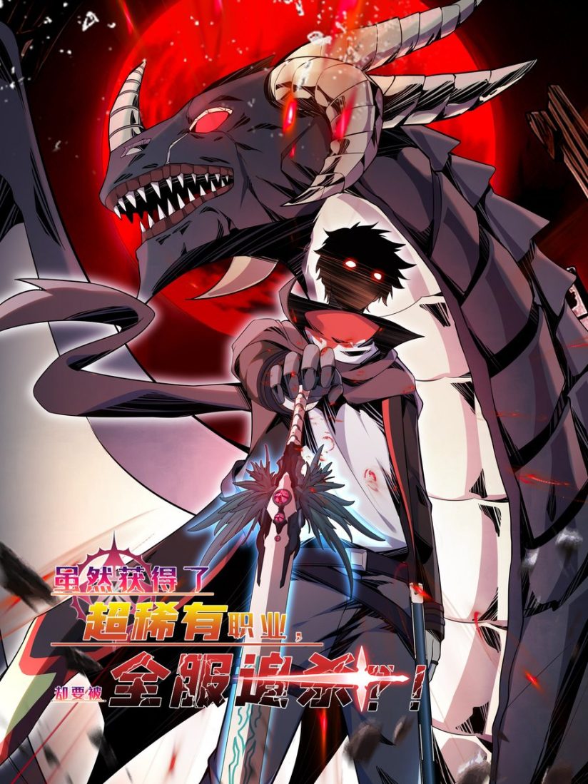 Komik I Got Super Rare Jobs, But Hunted By Whole Servers? Bahasa Indonesia - Baca Online Gratis