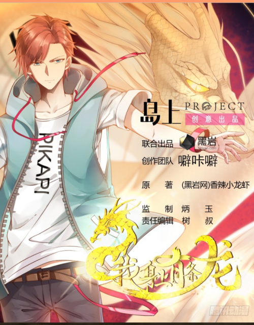 Komik I Have a Dragon on My Body Bahasa Indonesia - Baca Online Gratis