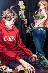 Komik I Have a Mansion In The Post-Apocalyptic World Preview Gambar 2