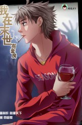 Komik I Have a Mansion In The Post-Apocalyptic World Preview Gambar 3