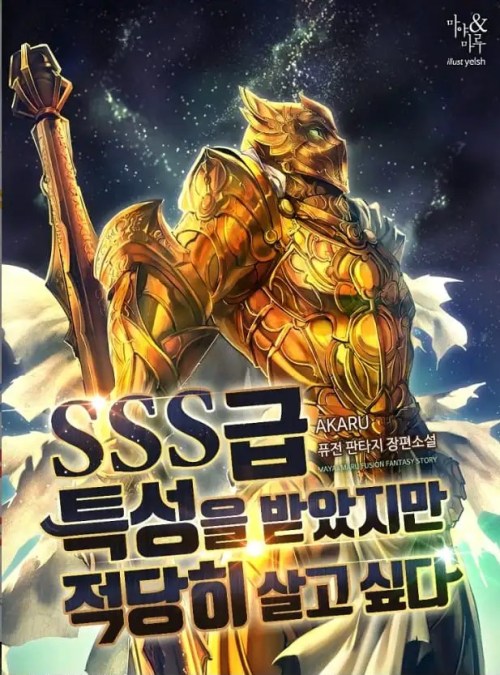 Komik I have an SSS-rank Trait, but I want a Normal Life Bahasa Indonesia - Baca Online Gratis