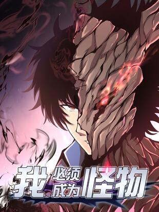 Komik I Have to Be a Monster Bahasa Indonesia - Baca Online Gratis