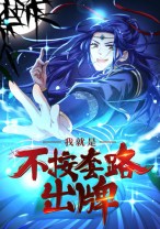 Komik I Just Don’t Play the Card According to the Routine Bahasa Indonesia - Baca Online Gratis