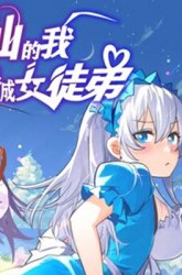 Komik I Just Had to Pick up a Female Disciple Preview Gambar 1
