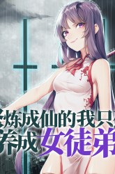Komik I Just Had to Pick up a Female Disciple Preview Gambar 4