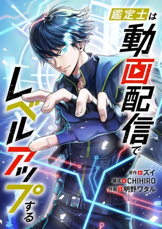 Komik I Levelled Up by Becoming an Influencer Bahasa Indonesia - Baca Online Gratis