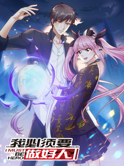 Komik I Must Be Hero Bahasa Indonesia - Baca Online Gratis