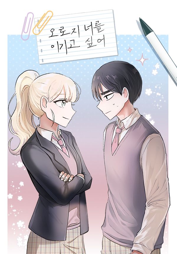 Cover I Only Want to Beat