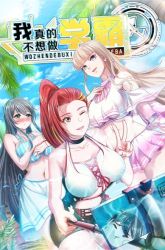 Komik I Really Don’t Want To Be A School Master Preview Gambar 1
