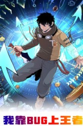 Komik I Rely On BUG To Be The King Preview Gambar 4