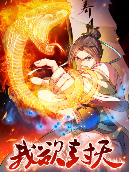 Komik I Shall Seal the Heavens Bahasa Indonesia - Baca Online Gratis