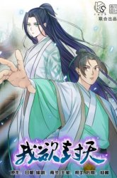 Komik I Shall Seal the Heavens Preview Gambar 1