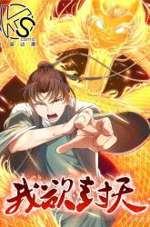 Komik I Shall Seal the Heavens Preview Gambar 4
