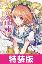 Komik I Used to be a Disqualified Daughter of the Duke Preview Gambar 1