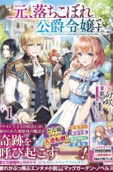 Komik I Used to be a Disqualified Daughter of the Duke Preview Gambar 4