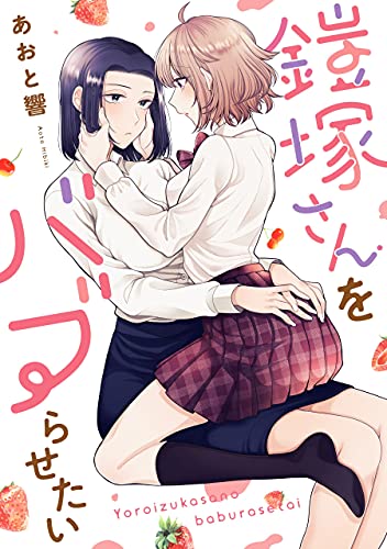 Komik I Wanna Spoil Yoroizuka-san! Bahasa Indonesia - Baca Online Gratis