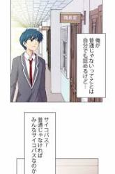 Komik I Want to Be Normal Preview Gambar 3