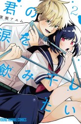 Komik I Want To Drink Your Tears Preview Gambar 3