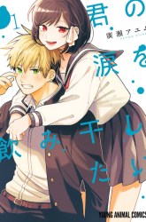 Komik I Want To Drink Your Tears Preview Gambar 4