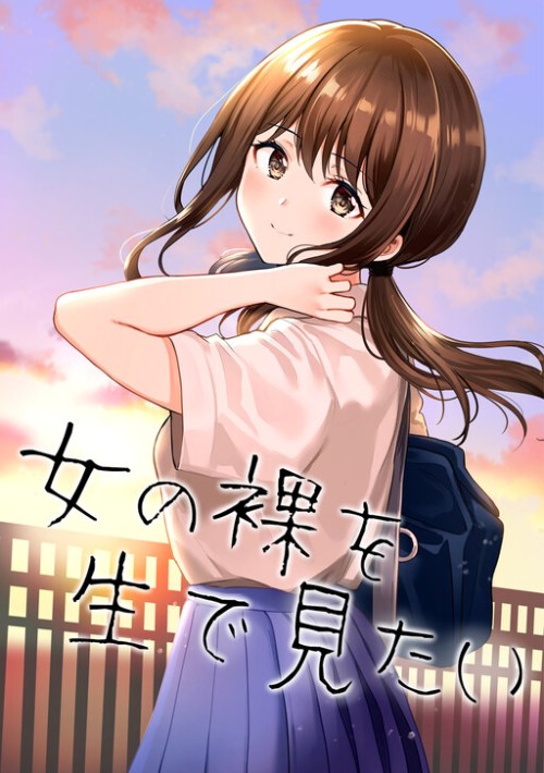 Komik I Want To See a Naked Girl in Real Life Bahasa Indonesia - Baca Online Gratis