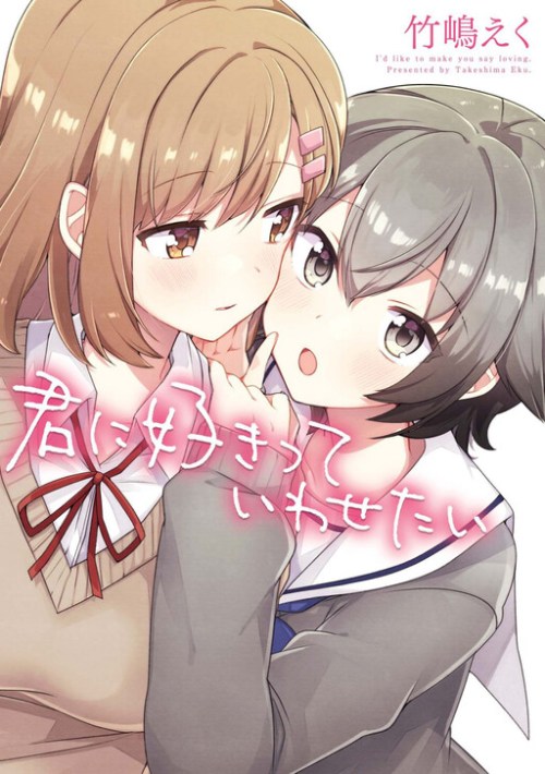 Komik I Want You to Say You Love Me Bahasa Indonesia - Baca Online Gratis