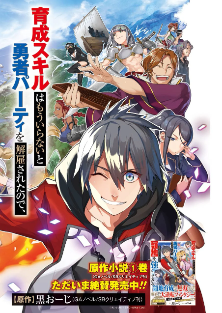 Komik I Was Dismissed from the Hero’s Party Because They Don’t Need My Training Skills, so I Strengthened My [Fief] Which I Got as a Replacement for My Retirement Money Bahasa Indonesia - Baca Online Gratis