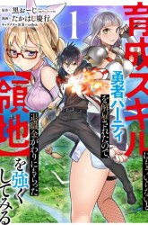 Komik I Was Dismissed from the Hero’s Party Because They Don’t Need My Training Skills, so I Strengthened My [Fief] Which I Got as a Replacement for My Retirement Money Preview Gambar 3