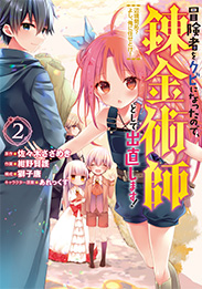 Komik I was fired as an Adventurer, so I became an Alchemist!~ Frontier development? Alright, leave it to me! Bahasa Indonesia - Baca Online Gratis