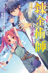 Komik I was fired as an Adventurer, so I became an Alchemist!~ Frontier development? Alright, leave it to me! Preview Gambar 4