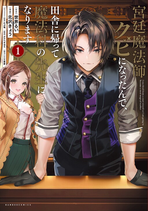 Komik I was Fired From a Court Wizard so I am Going to Become a Rural Magical Teacher Bahasa Indonesia - Baca Online Gratis