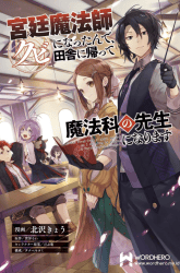 Komik I was Fired From a Court Wizard so I am Going to Become a Rural Magical Teacher Preview Gambar 4