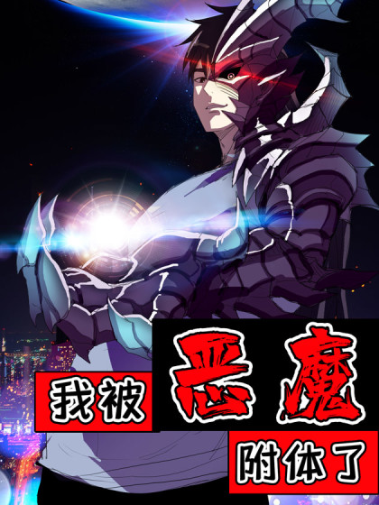 Komik I Was Possessed By The Devil Bahasa Indonesia - Baca Online Gratis