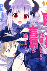 Komik I Was Summoned By The Demon Lord, But I Can’t Understand Her Language Preview Gambar 3
