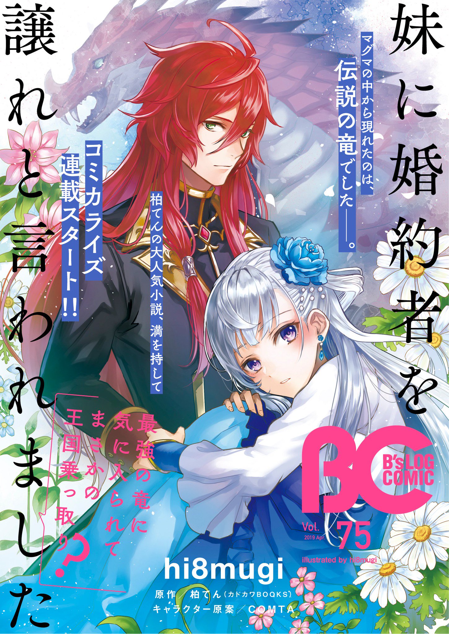 Komik I was Told to Relinquish My Fiancé to My Little Sister, and the Greatest Dragon Took a Liking to Me and Unbelievably Took Over the Kingdom Bahasa Indonesia - Baca Online Gratis