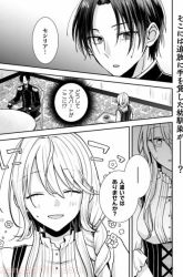 Komik I Wouldn’t Date a Prince Even If You Asked! The Banished Villainess Will Start Over With the Power of Magic~ Preview Gambar 4