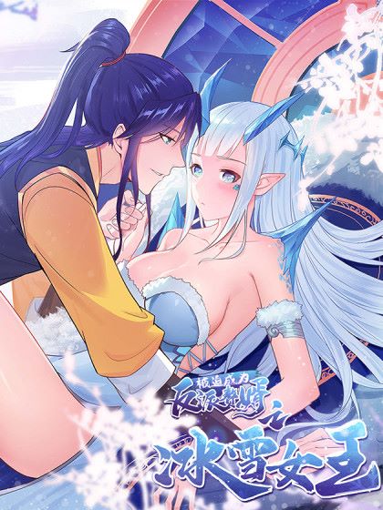 Komik Ice Queen Forced to Become Villain’s Son-in-law Bahasa Indonesia - Baca Online Gratis