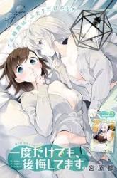 Komik Ichido Dake Demo, Koukai Shitemasu Preview Gambar 2