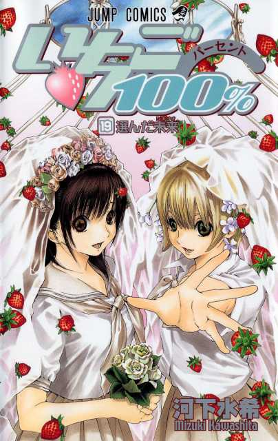 Komik Ichigo 100% Bahasa Indonesia - Baca Online Gratis