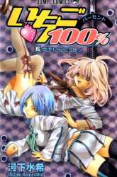 Komik Ichigo 100% Preview Gambar 1