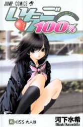 Komik Ichigo 100% Preview Gambar 2