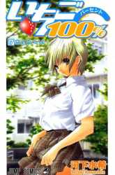 Komik Ichigo 100% Preview Gambar 3