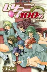 Komik Ichigo 100% Preview Gambar 4