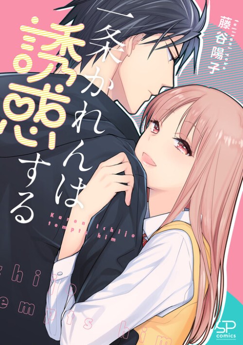 Cover Ichijou Karen wa Yuuwakusuru