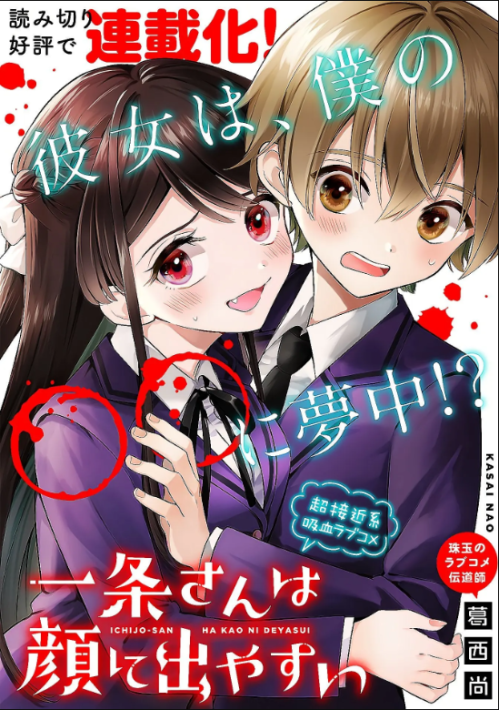 Komik Ichijou-san wa Kao ni Deyasui Bahasa Indonesia - Baca Online Gratis