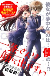 Komik Ichijou-san wa Kao ni Deyasui Preview Gambar 4