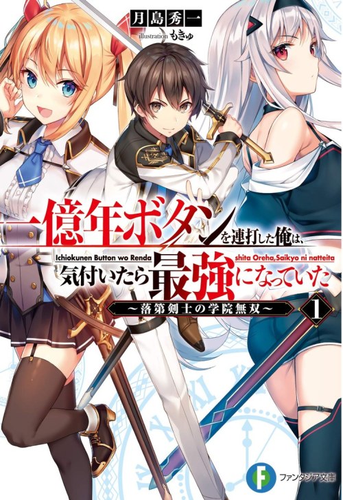 Ichioku-nen Button O Renda Shita Ore Wa, Kizuitara Saikyou Ni Natteita