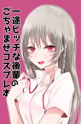 Komik Ichizu de Bitch na Kouhai Preview Gambar 3